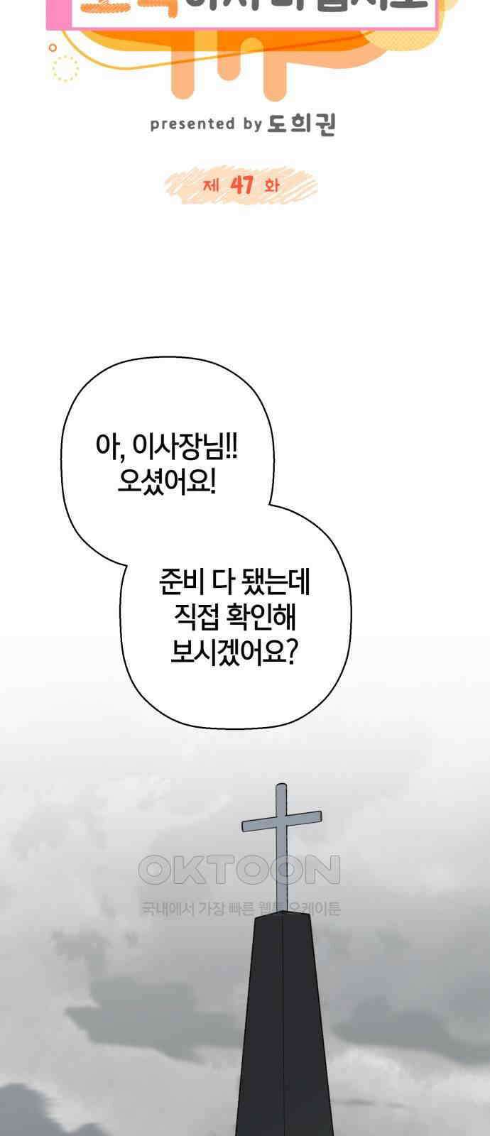 그 남학생에게 고백하지 마십시오 47화 7
