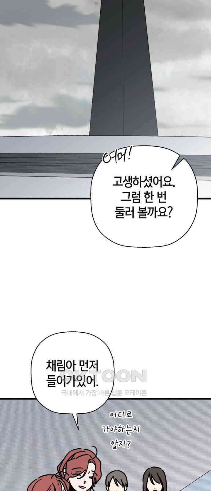 그 남학생에게 고백하지 마십시오 47화 8
