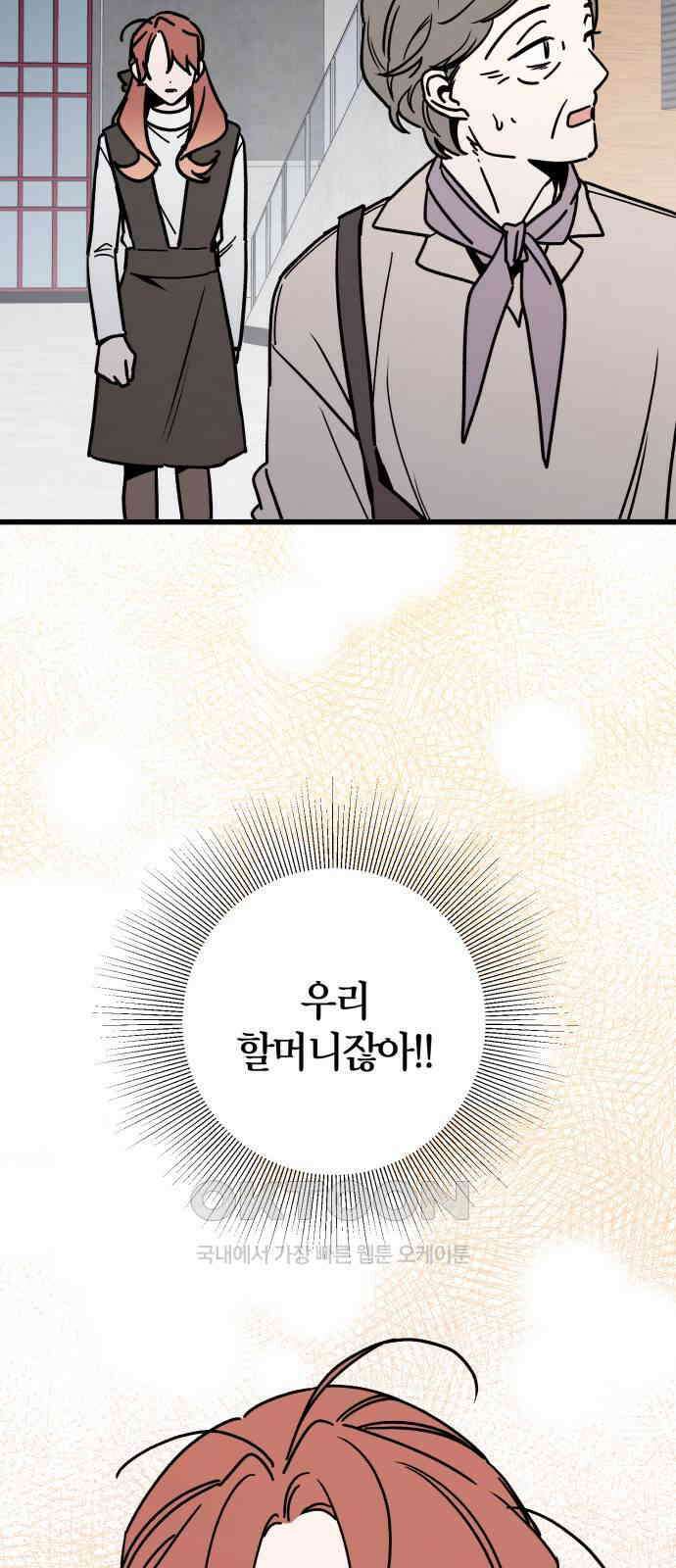 그 남학생에게 고백하지 마십시오 47화 11