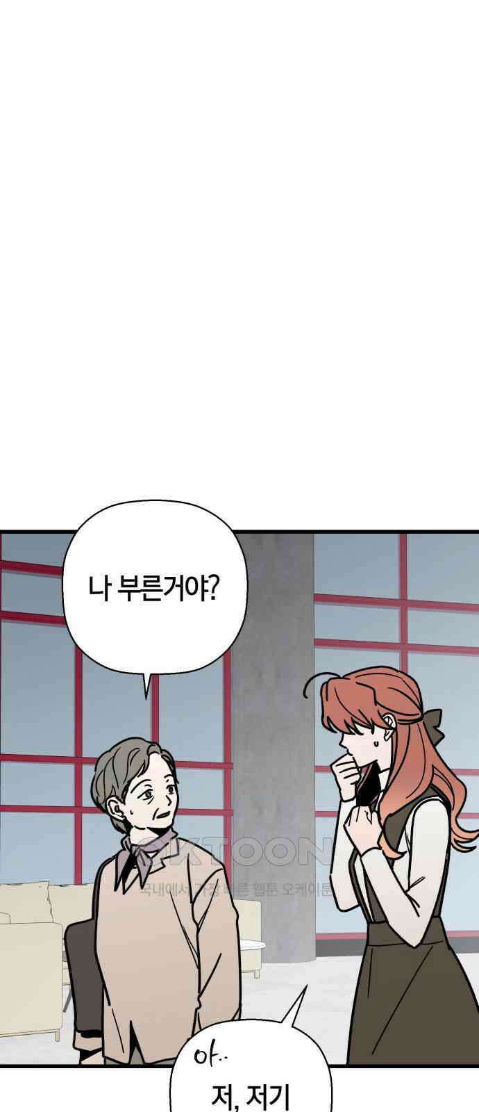 그 남학생에게 고백하지 마십시오 47화 13