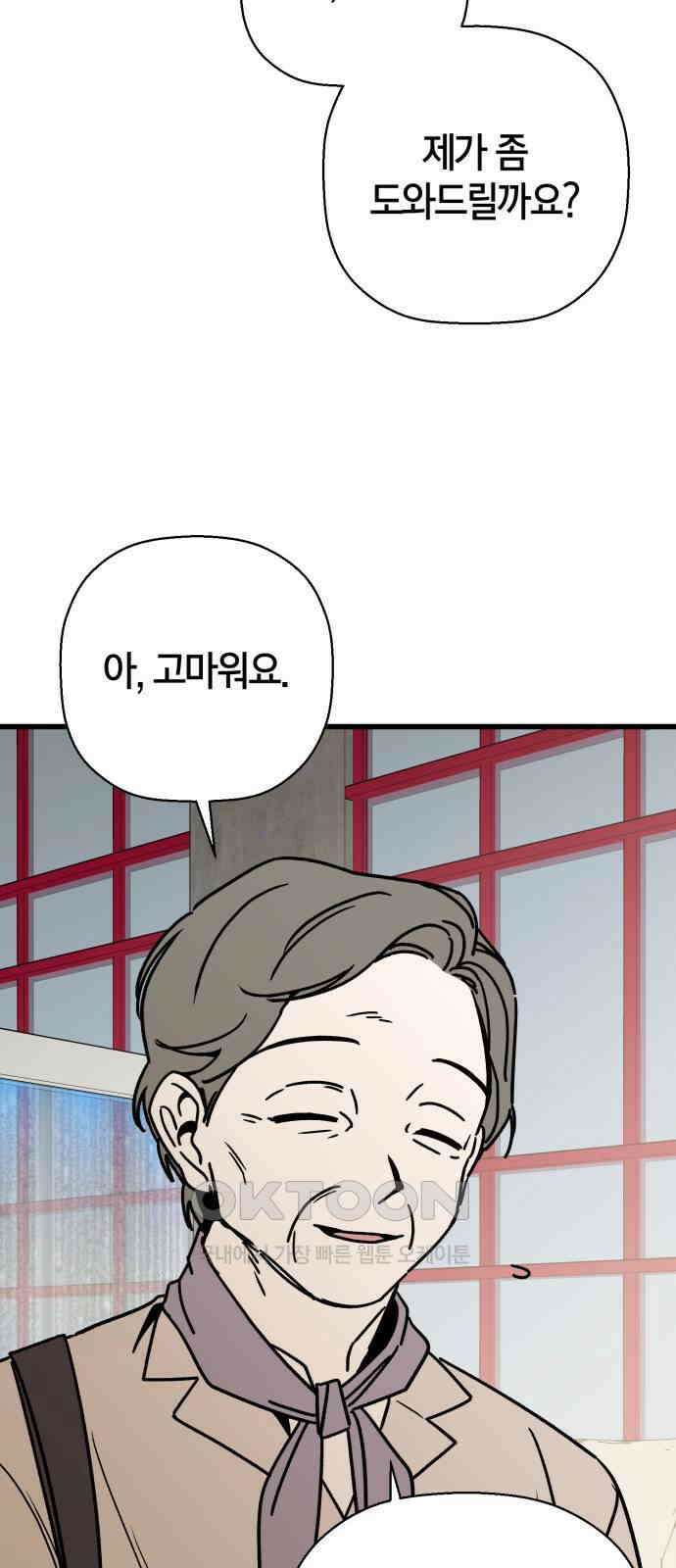 그 남학생에게 고백하지 마십시오 47화 14