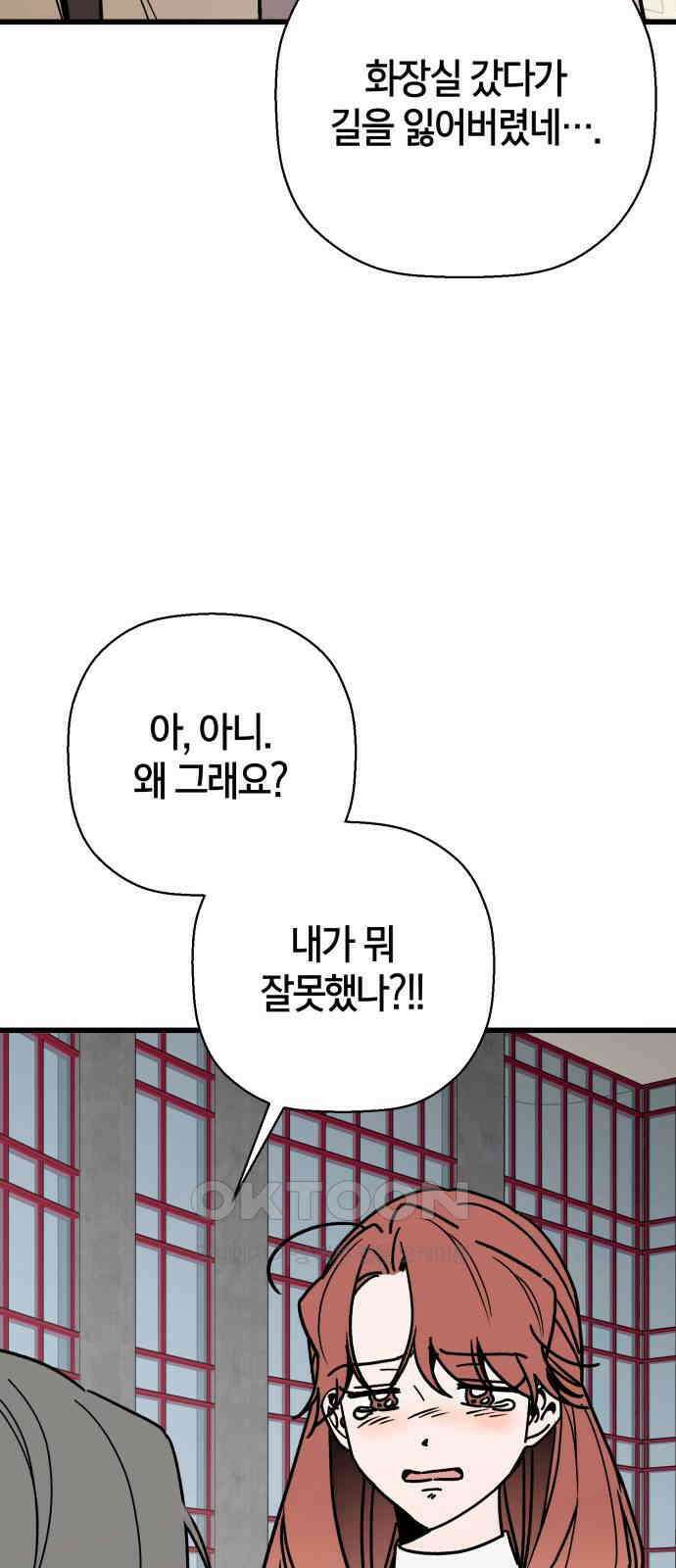 그 남학생에게 고백하지 마십시오 47화 15