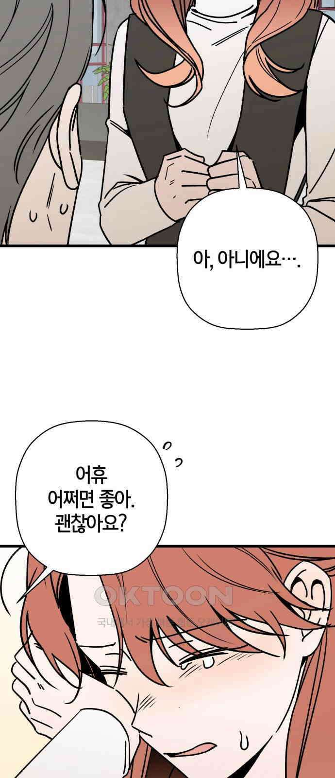 그 남학생에게 고백하지 마십시오 47화 16