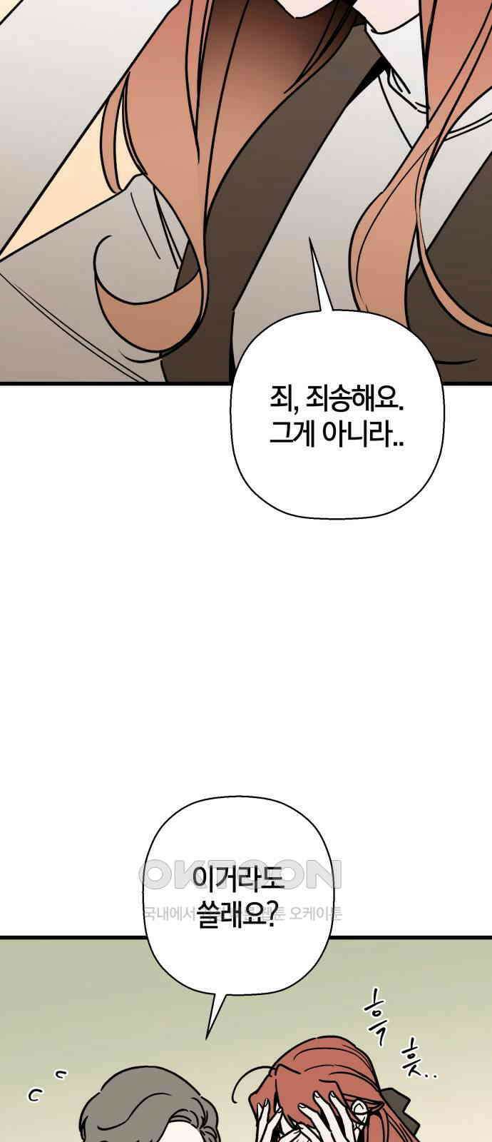 그 남학생에게 고백하지 마십시오 47화 17