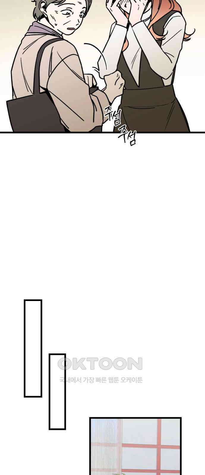 그 남학생에게 고백하지 마십시오 47화 18