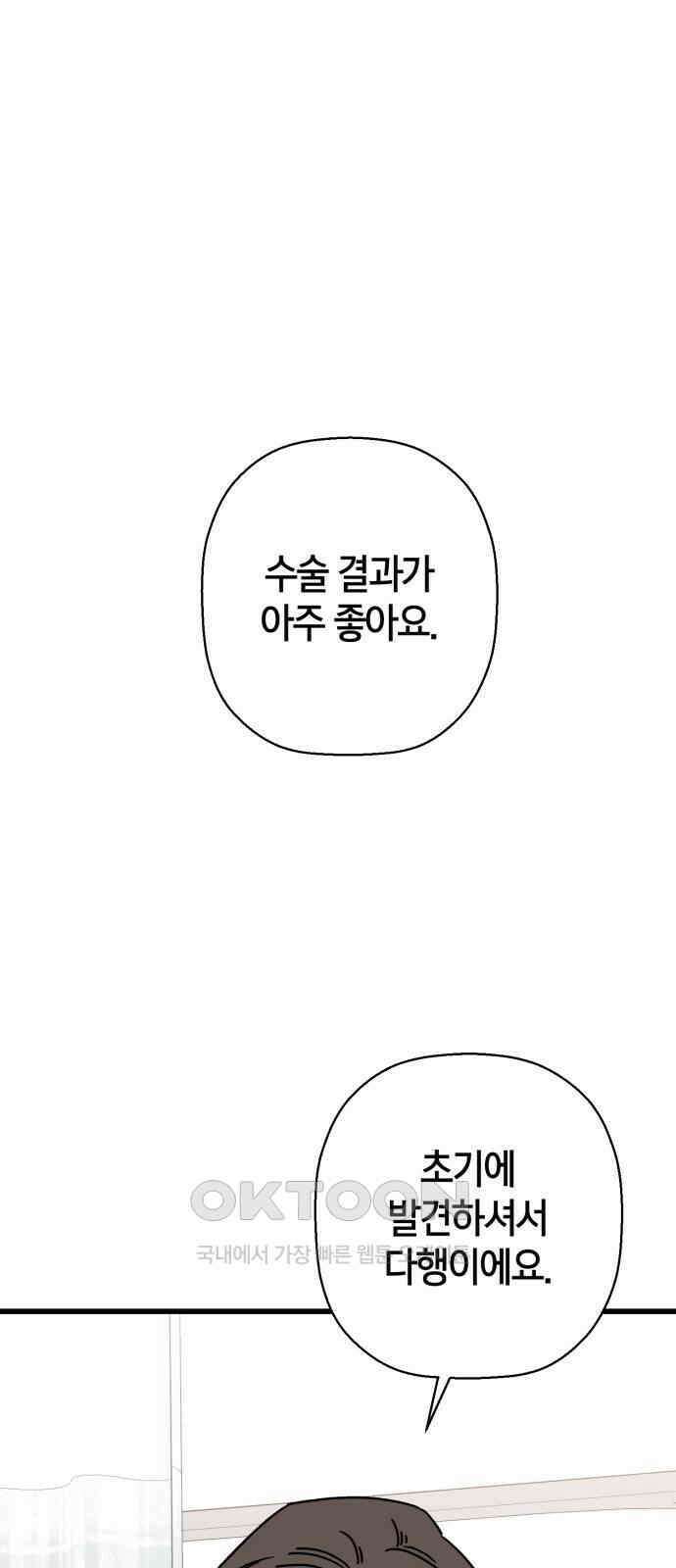 그 남학생에게 고백하지 마십시오 에필로그 1