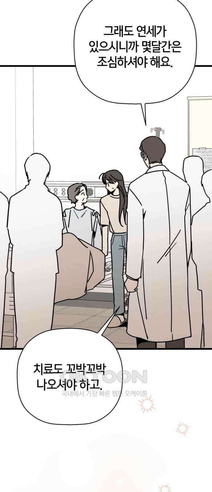 그 남학생에게 고백하지 마십시오 에필로그 3