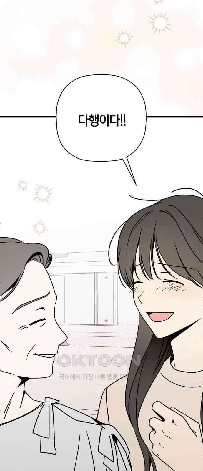 그 남학생에게 고백하지 마십시오 에필로그 4