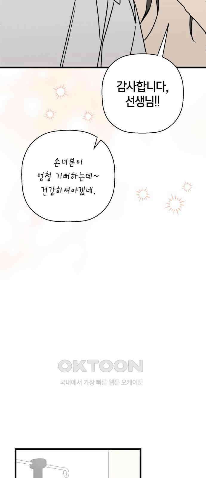 그 남학생에게 고백하지 마십시오 에필로그 5