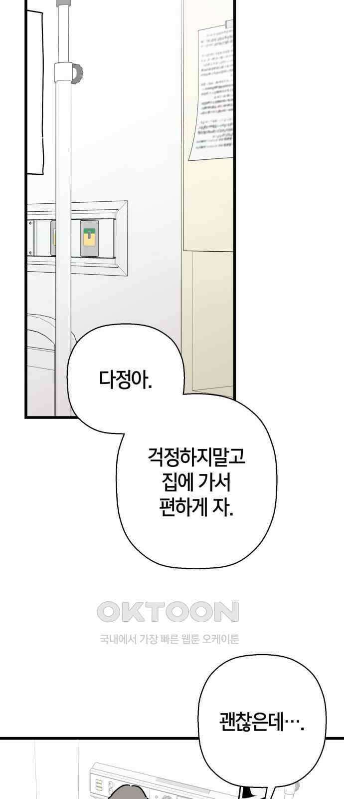 그 남학생에게 고백하지 마십시오 에필로그 6