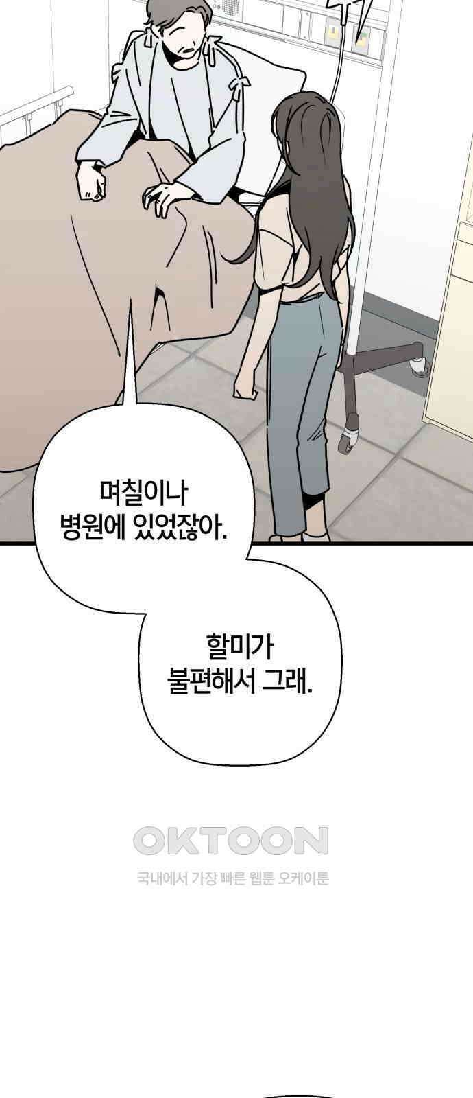 그 남학생에게 고백하지 마십시오 에필로그 7