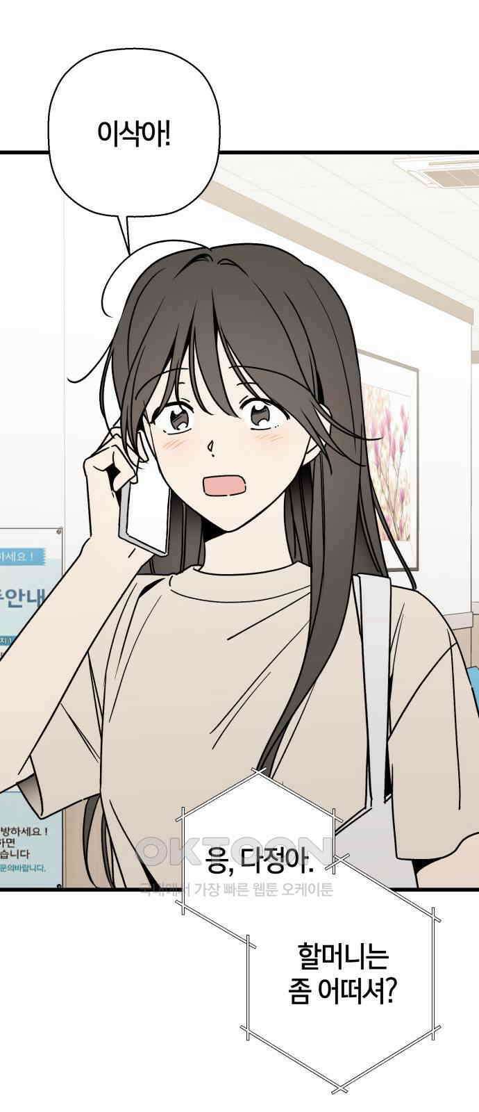 그 남학생에게 고백하지 마십시오 에필로그 12