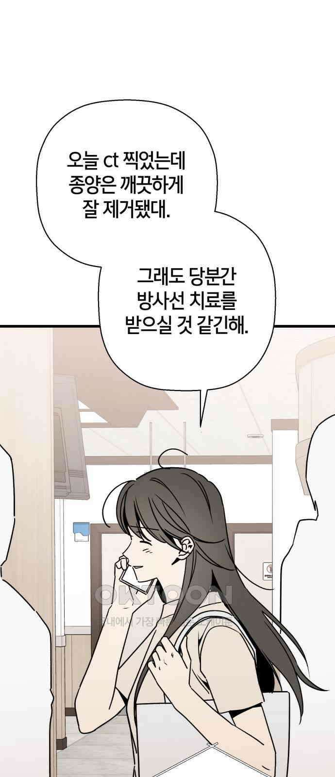 그 남학생에게 고백하지 마십시오 에필로그 13