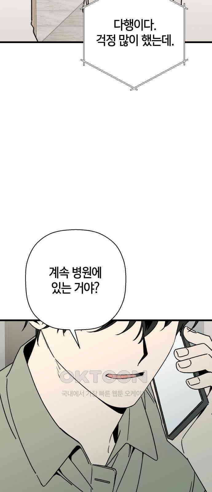 그 남학생에게 고백하지 마십시오 에필로그 14