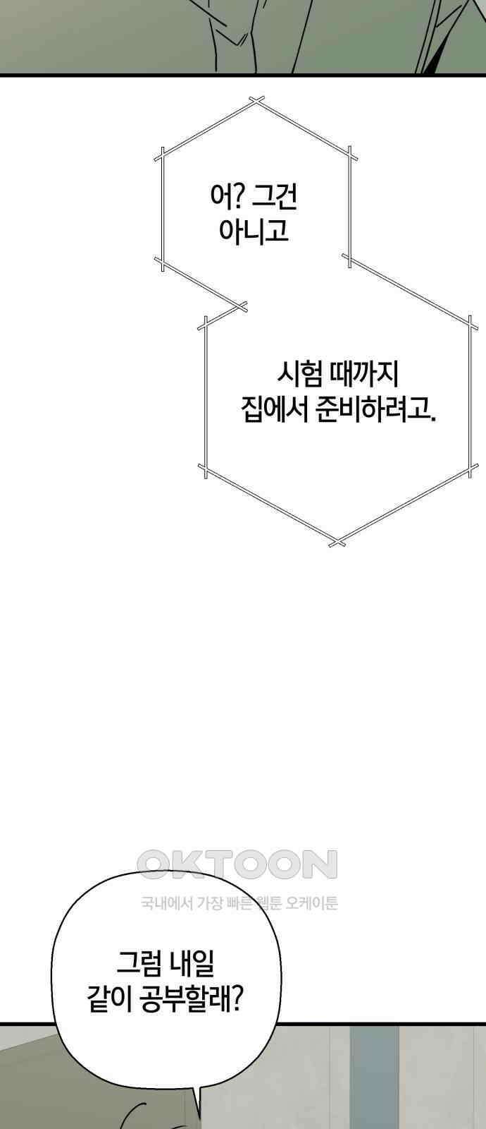 그 남학생에게 고백하지 마십시오 에필로그 15