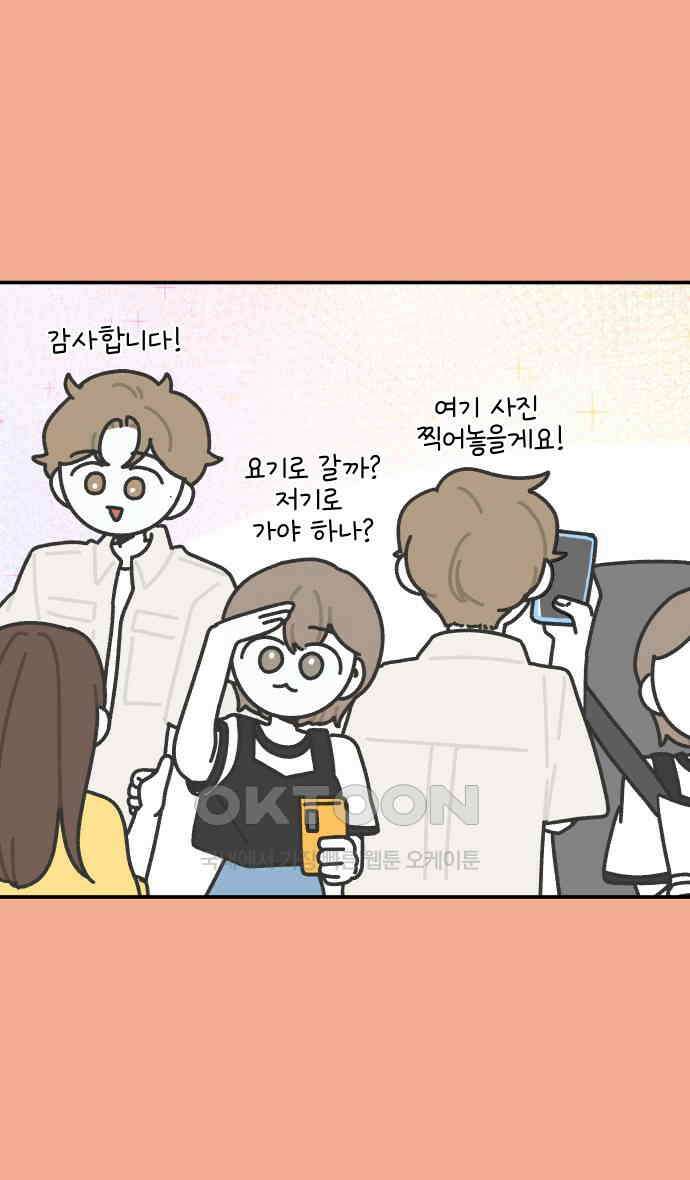 그냥 선생님 175화 3
