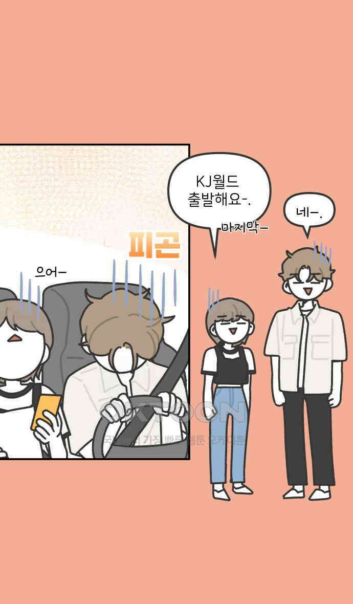 그냥 선생님 175화 4