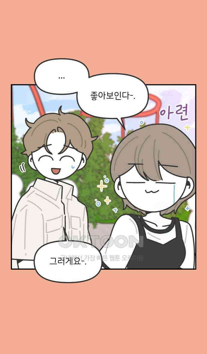 그냥 선생님 175화 6
