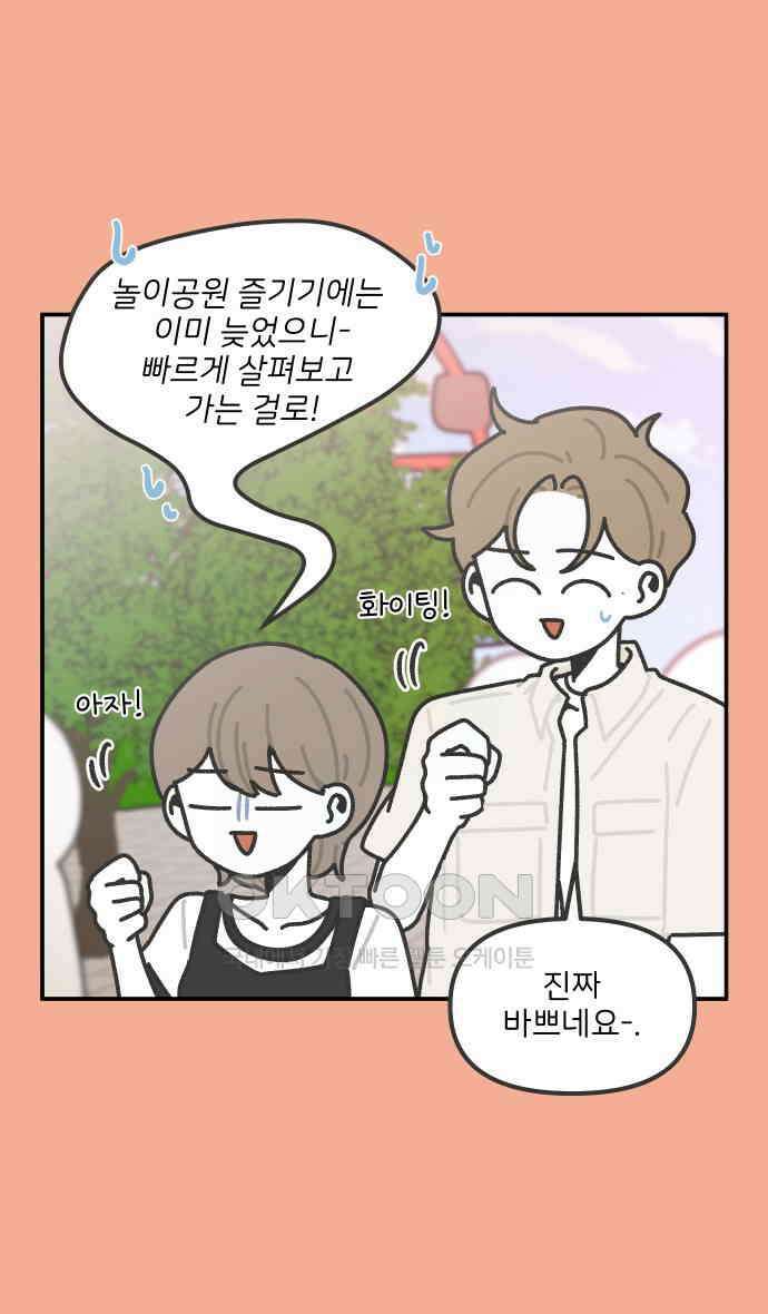그냥 선생님 175화 7