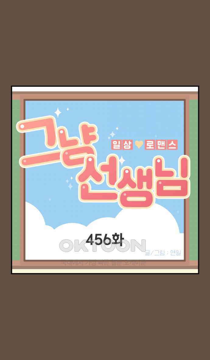 그냥 선생님 180화 1