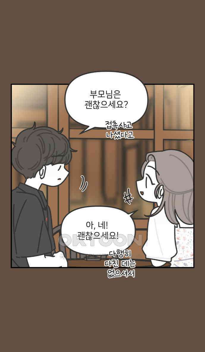 그냥 선생님 180화 3