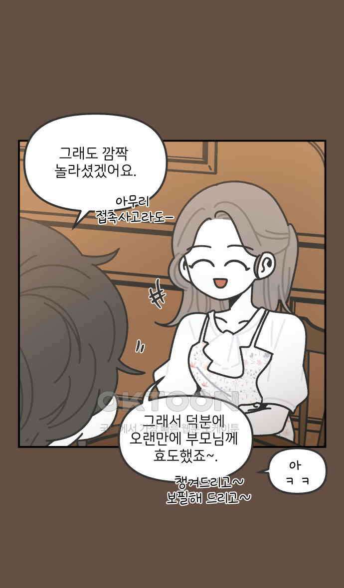 그냥 선생님 180화 4