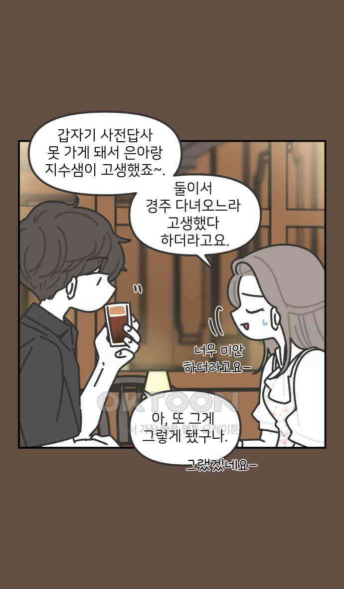 그냥 선생님 180화 5