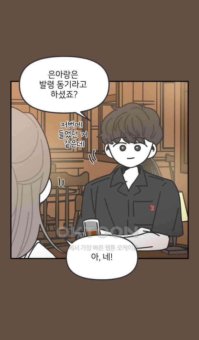 그냥 선생님 180화 6