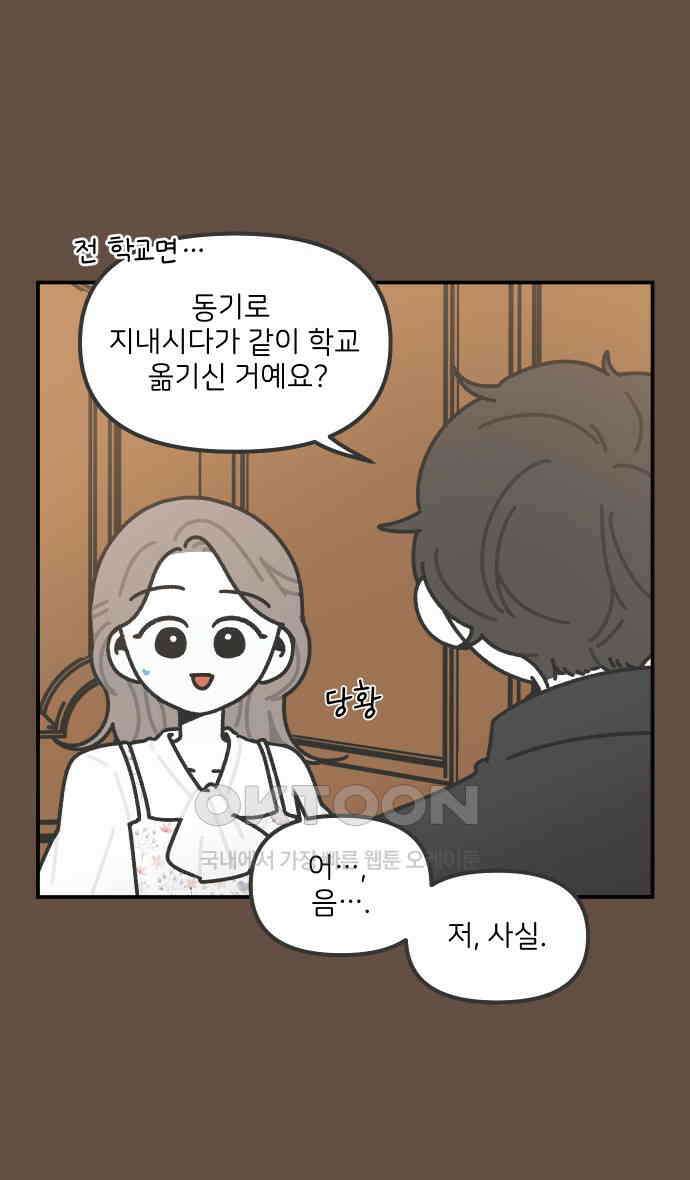 그냥 선생님 180화 7