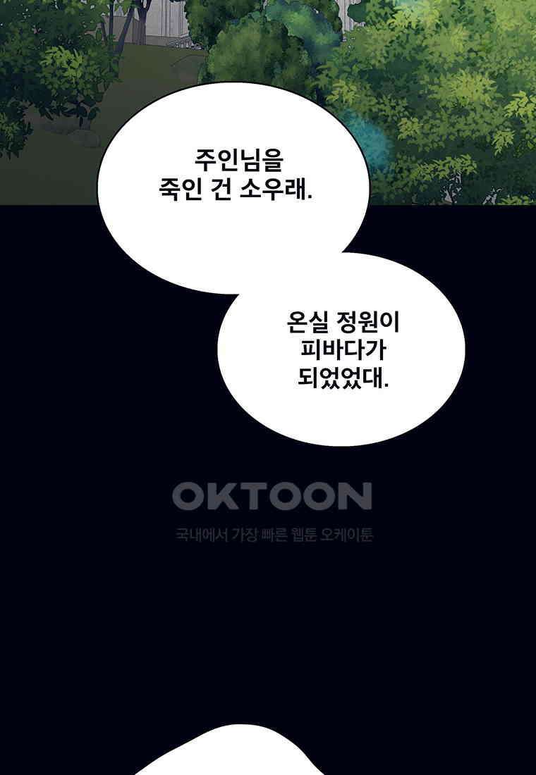 뇌명의 하라 82화 나는 이제 2