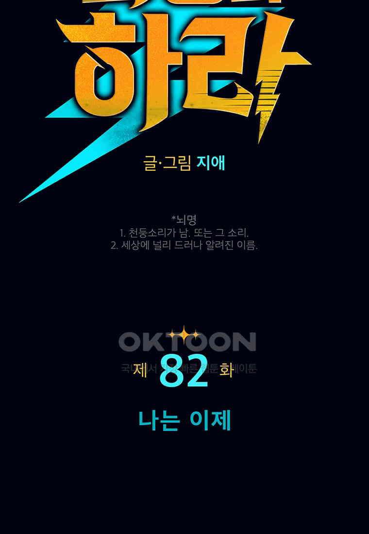 뇌명의 하라 82화 나는 이제 14