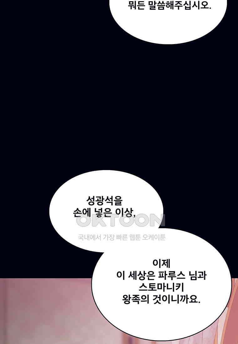 뇌명의 하라 82화 나는 이제 28