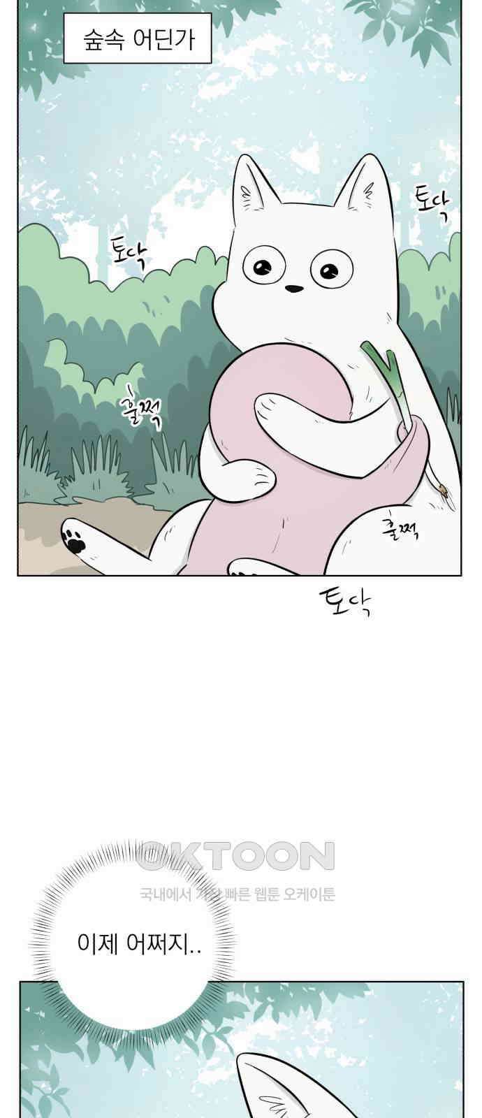 문어숙희숙회 17화 2