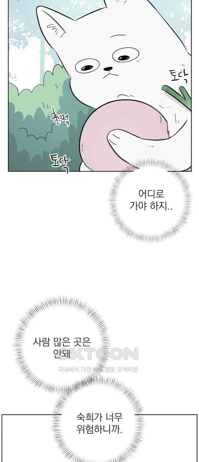문어숙희숙회 17화 3