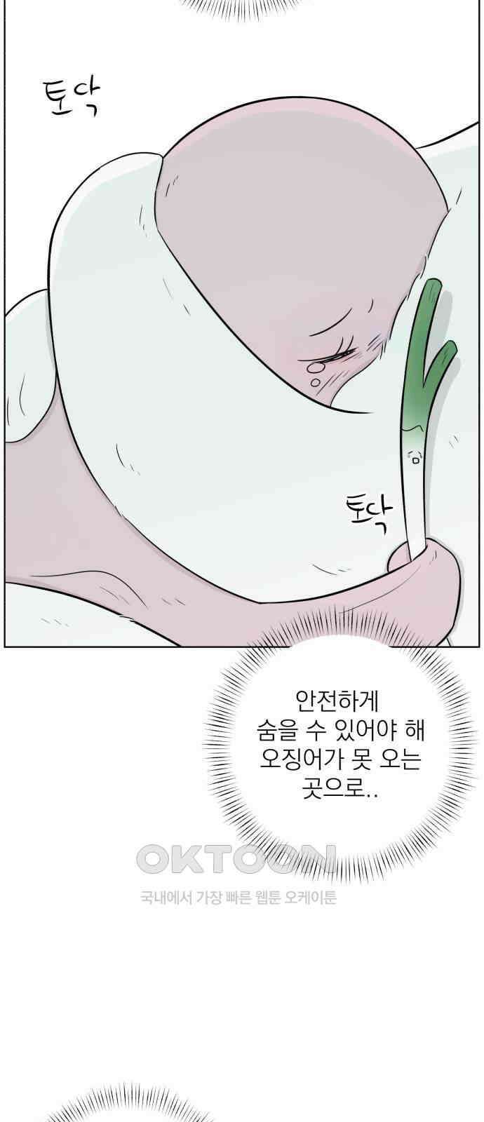 문어숙희숙회 17화 4