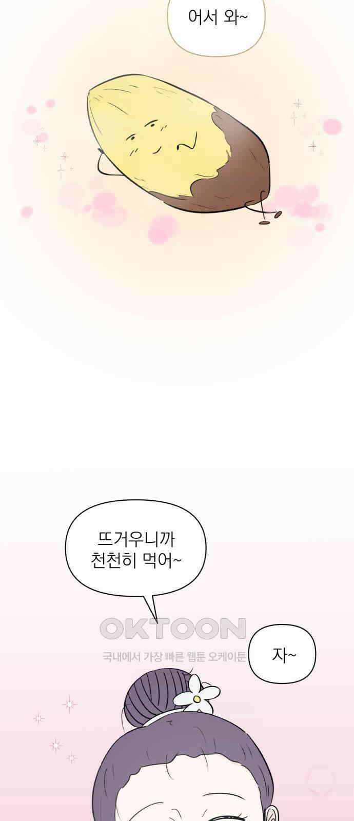 문어숙희숙회 17화 7