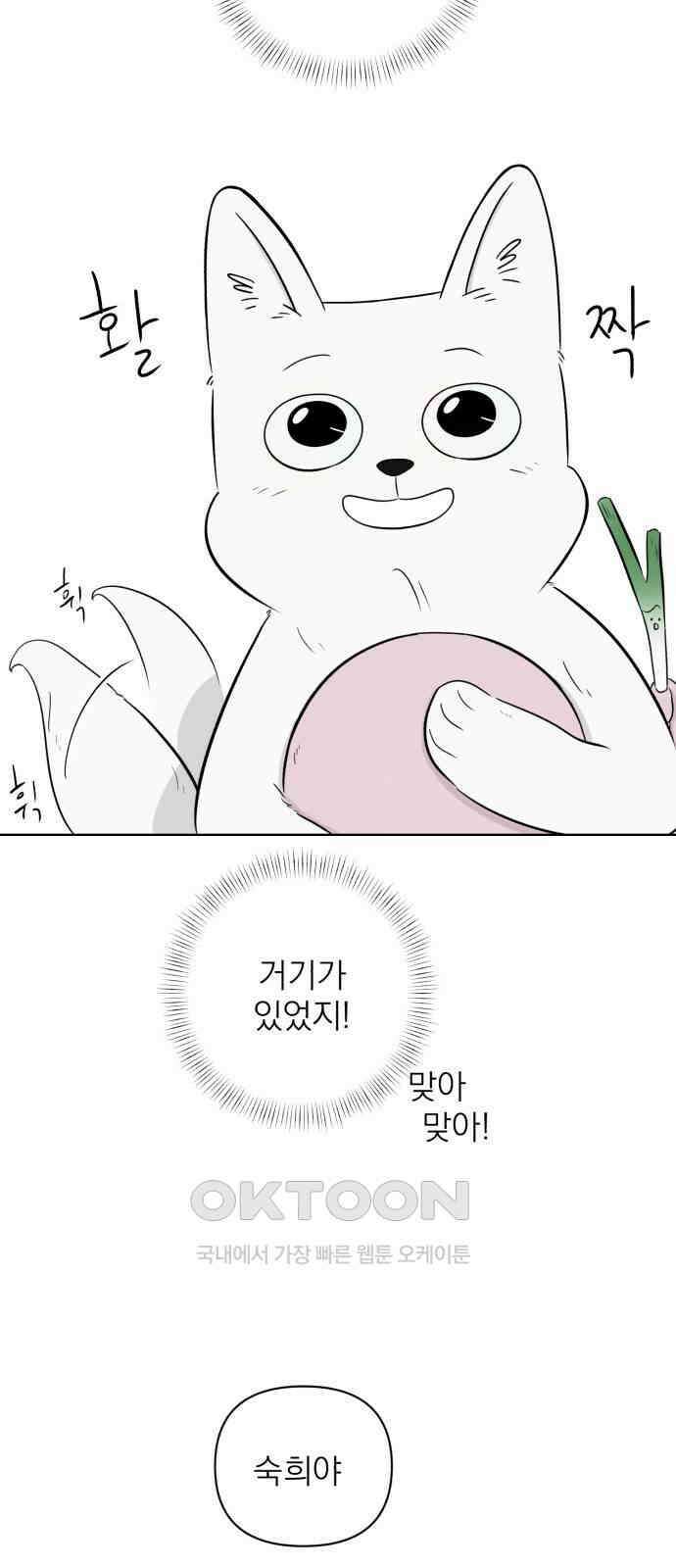 문어숙희숙회 17화 9