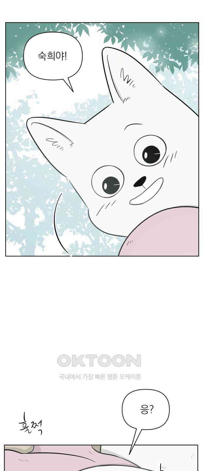 문어숙희숙회 17화 10
