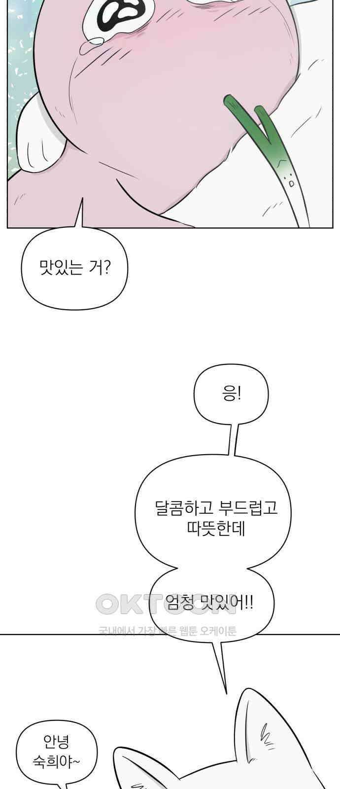 문어숙희숙회 17화 15