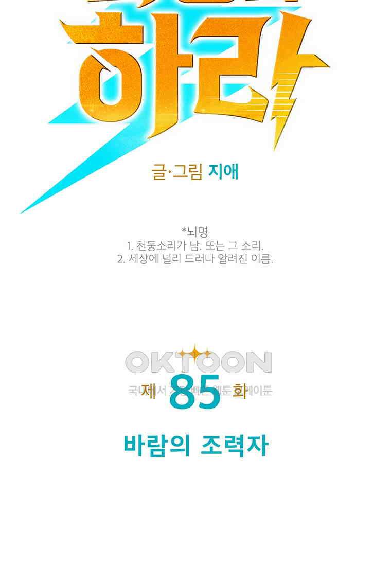 뇌명의 하라 85화 바람의 조력자 24