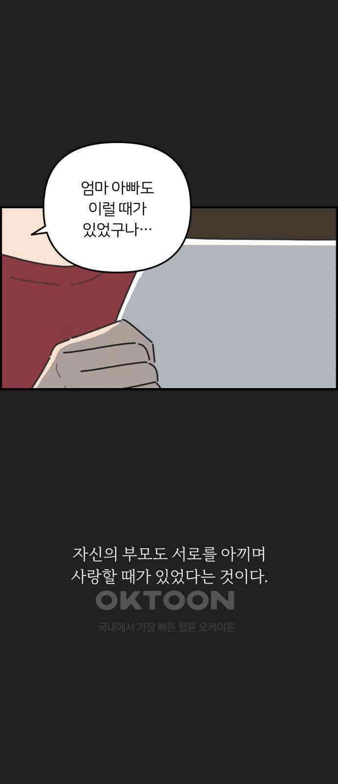 정상가족 12화 : 불효자 5호 (9) 5