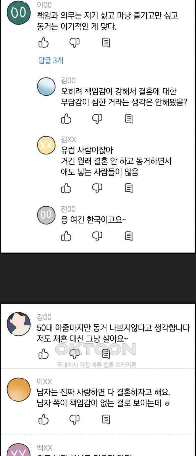 정상가족 19화 : 불효자 2호＆4호 (6) 5