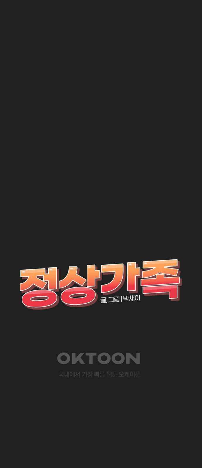 정상가족 19화 : 불효자 2호＆4호 (6) 8