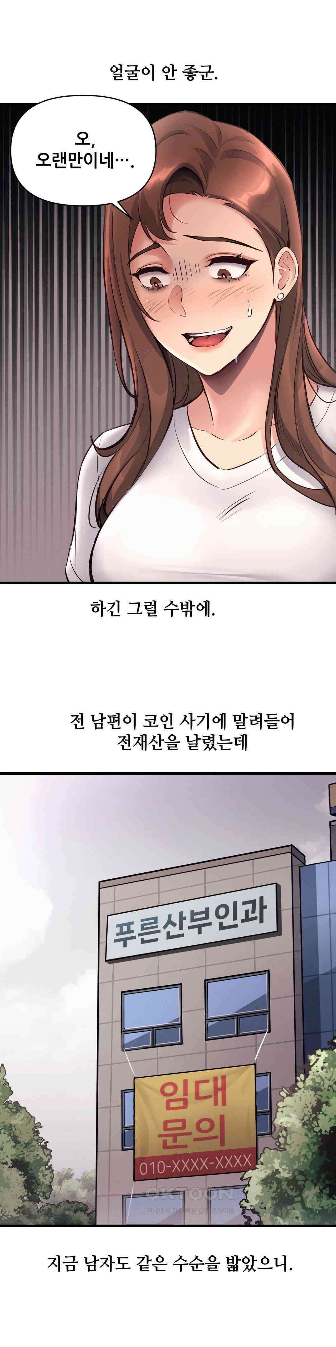 내 인생 떡상 39화 1