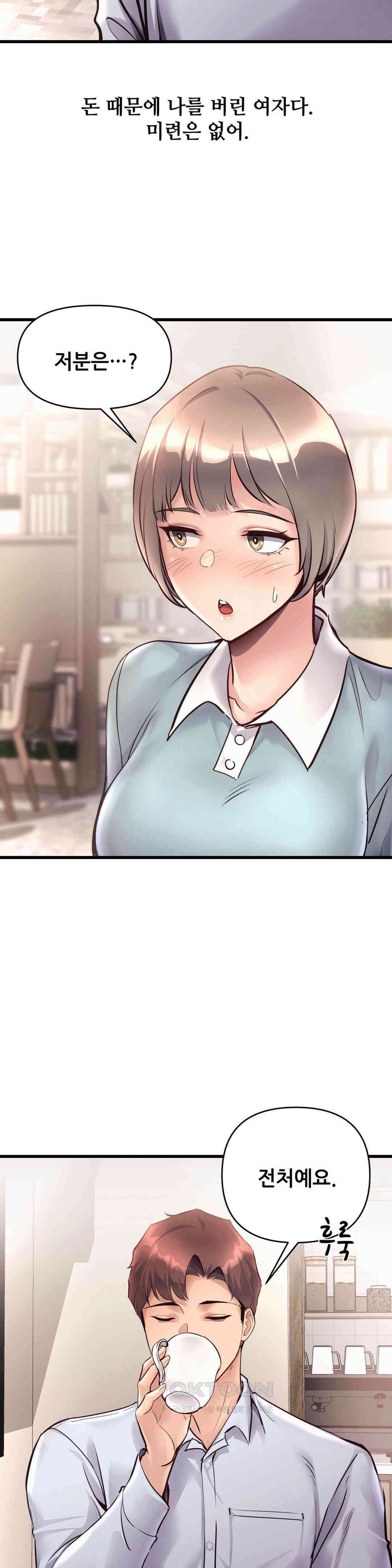 내 인생 떡상 39화 3