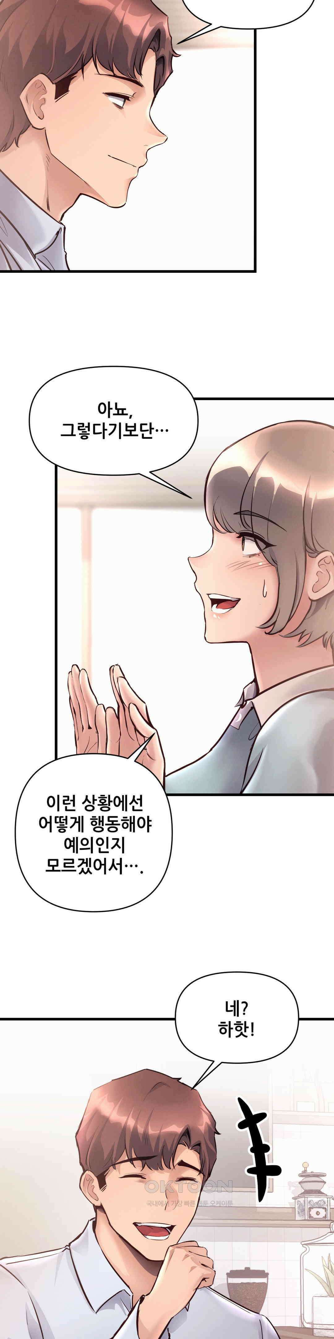 내 인생 떡상 39화 5