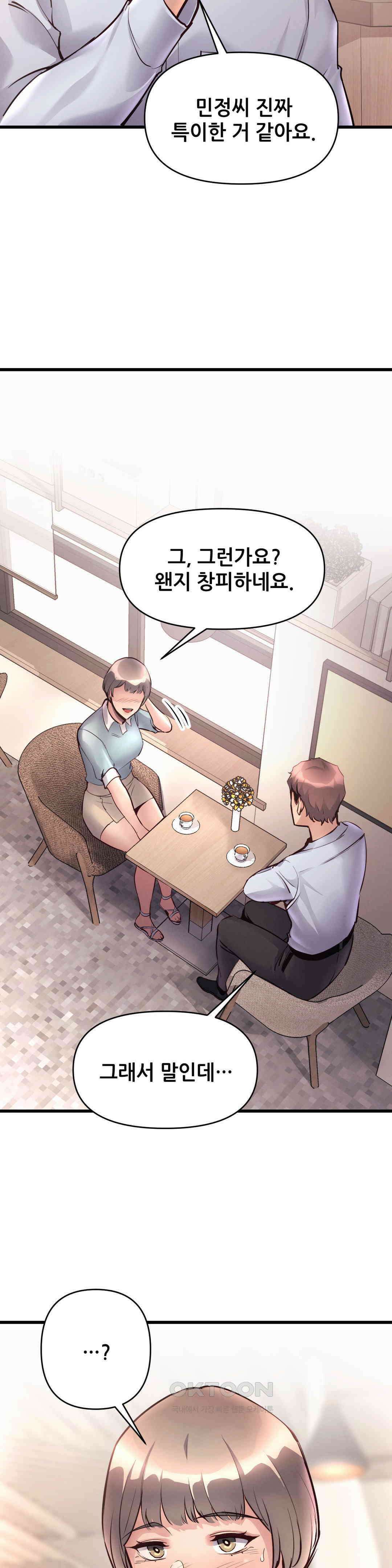 내 인생 떡상 39화 6
