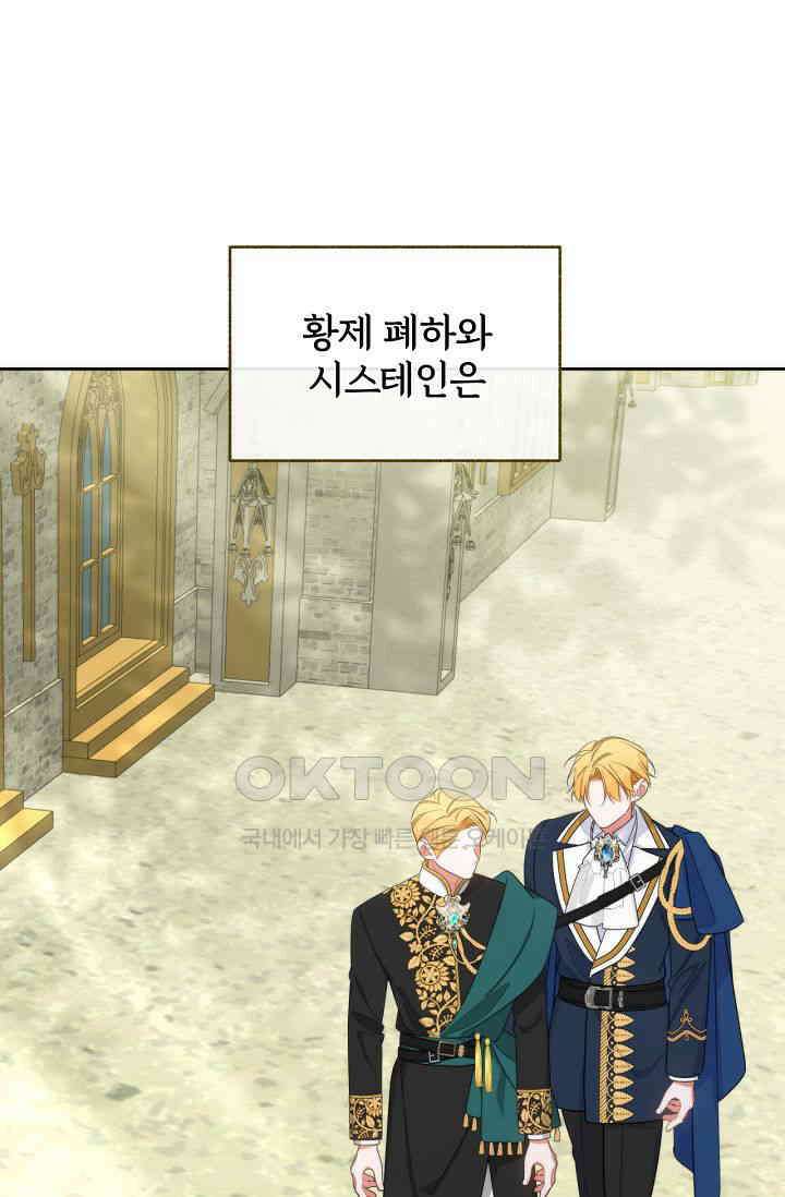 [속보] 대공님과의 결혼, 저도 지금 알아 70화 1
