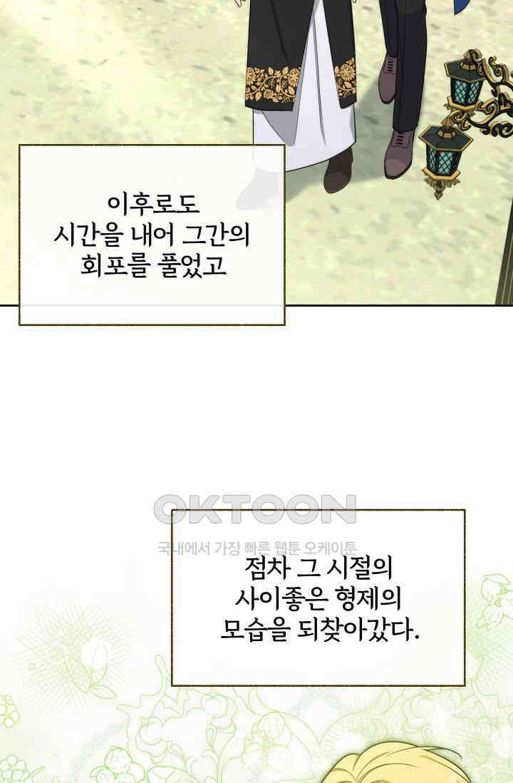 [속보] 대공님과의 결혼, 저도 지금 알아 70화 2