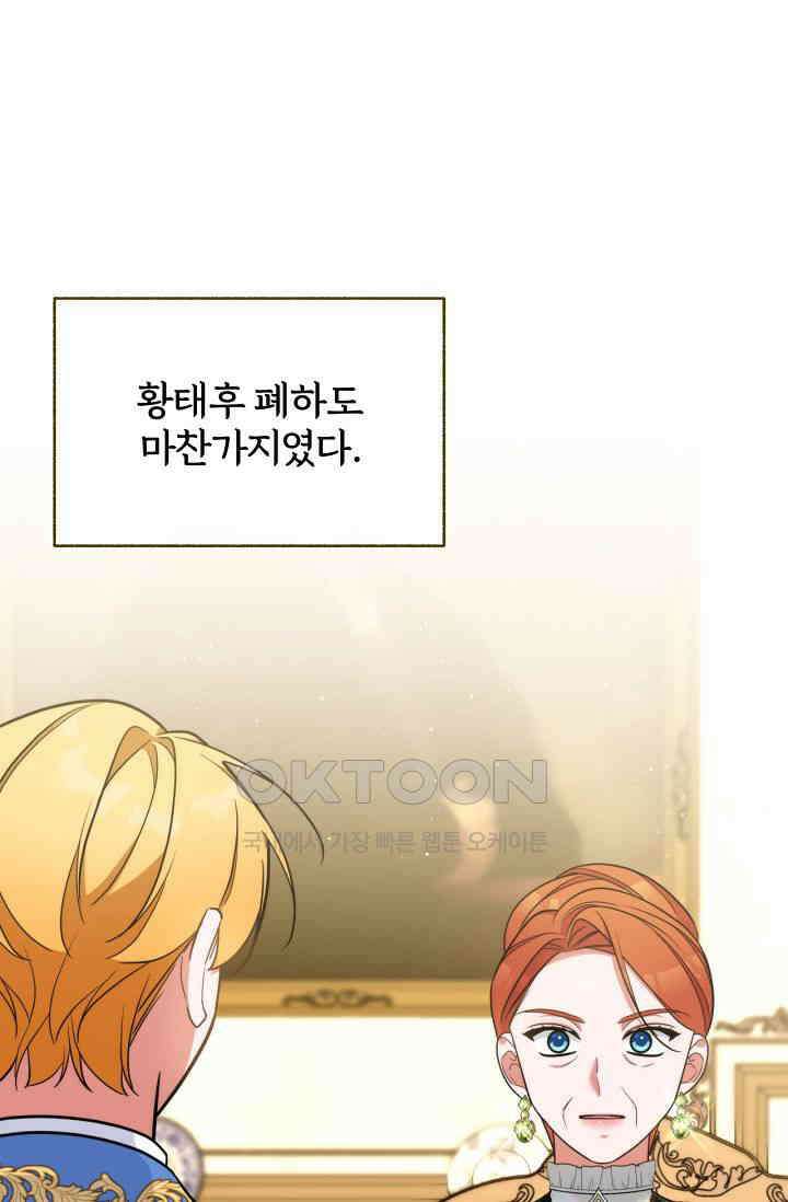 [속보] 대공님과의 결혼, 저도 지금 알아 70화 4